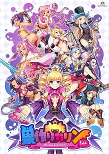 Cover / Suzukuri Karin-chan / 巣作りカリンちゃん | View Image!