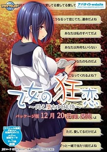 Cover / Otome no Kyouren -Modae Ochi Yuku Junjou / 乙女の狂恋 ~悶え堕ちゆく純情~ | View Image!