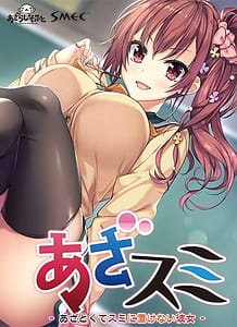 Cover / Azasumi -Azatokute Sumi ni Okenai Kanojo / あざスミ ~あざとくてスミに置けない彼女~ | View Image!