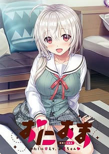 Cover - おにあま -わたしに甘えて、お兄ちゃん- / Oni Ama -Watashi ni Amaete Onii-chan - Download