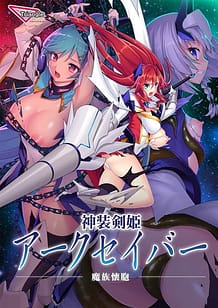 Cover / Shinsou Kenki Arch Saver -Mazoku Kaihou / 神装剣姫 アークセイバー~魔族懐胞~ | View Image!