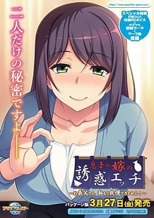 Cover / Musuko no Yome no Yuuwaku Ecchi -Otou-san Watashi Mou Gaman Dekimasen! / 息子の嫁の誘惑エッチ ~お義父さん、私もう我慢できません!~ | View Image!