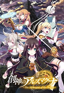 Cover / Soushin no Ars Magna / 創神のアルスマグナ | View Image!