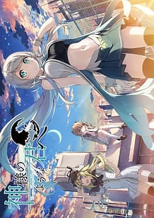 Cover / Kami-sama no You na Kimi e / 神様のような君へ | View Image!