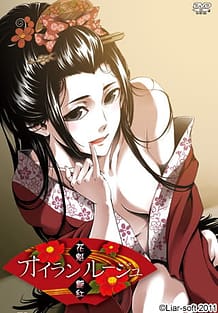 Cover / Oiran Rouge / オイランルージュ | View Image!