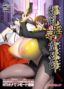 Cover / Bakunyuu Injoku Reibaishi / 爆乳淫辱霊媒師 | View Image!