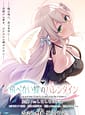 Related CloverGAME | 飛べない蝶のバレンタイン