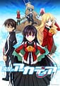 Related だんでらいおん | 流星のアーカディア