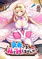 Related アミューズクラフトエロチカ | 勇者さま… 私とＨしませんか？ ～姫様とＨをしないと出られないダンジョンに閉じ込められた件について～