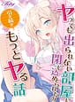 Related Tily | ヤっても出られない部屋に閉じ込められたので引き続きもっとヤる話