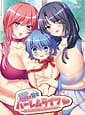 Related Tryset | お隣さん母娘と甘々ハーレムライフ～真壁さんちと淫悦パラダイス～