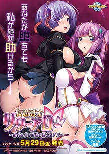 Cover / Yuujou Senshi Lilly Arrow -Shinyuu no Te de Kairaku ni Ochiru Shoujo / 友情戦士リリーアロー~親友の手で快楽に堕ちる少女~ | View Image!
