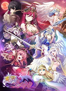 Cover / Tenmei no Conquista / 天冥のコンキスタ / View Image!