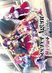 Cover / Secret Agent -Kishi Gakuen no Shinobi Naru Mono / Secret Agent~騎士学園の忍びなるもの~ | View Image!