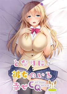 Cover / Tonari ni Kanojo no Iru Shiawase -Curious Queen / となりに彼女のいる幸せ ~Curious Queen~ / View Image!
