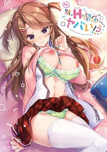 Cover / Yome no Imouto to H na Kankei ni Natte Yabai! / 嫁の妹とえっちな関係になってヤバい!? | View Image!