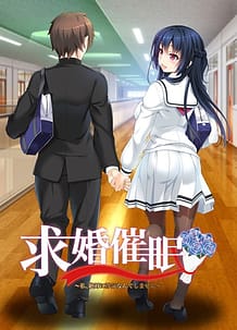 Cover / Kyuukon Saimin -Watashi Zettai ni Uwaki Nante Shimasen / 求婚催眠 ~私、絶対に浮気なんてしません~ | View Image!