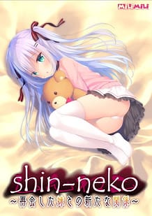 Cover / Shin-neko -Saikai Shita Imouto to no Arata na Kankei / shin-neko ~再会した妹との新たな関係~ | View Image!