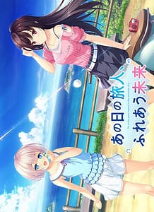 Cover / Ano Hi no Tabibito Fureau Mirai / あの日の旅人、ふれあう未来 | View Image!