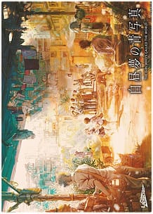 Cover / Hakuchuumu no Aojashin / 白昼夢の青写真 | View Image!
