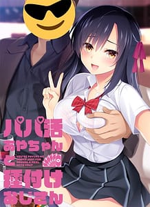 Cover / Papakatsu Aya-chan to Tanezuke Oji-san / パパ活あやちゃんと種付けおじさん | View Image!