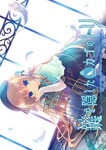 Cover / Kagi o Kakushita Kago no Tori -Bird in Cage Hiding the Key / 鍵を隠したカゴのトリ-BIRD IN CAGE HIDING THE KEY- | View Image!