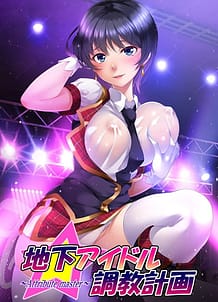 Cover / Chika Idol Choukyou Keikaku -attribute master- Iida Saki Hen / 地下アイドル調教計画 ~attribute master~ 飯田沙樹編 | View Image!