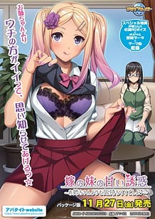 Cover / Yome no Imouto no Amai Yuuwaku -Onee-chan Yori mo Kimochi Ii Desho / 嫁の妹の甘い誘惑 ~お姉ちゃんよりも気持ちイイでしょ♪~ | View Image!