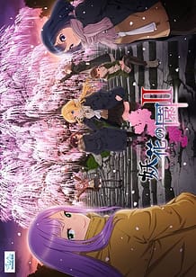 Cover / Youka no Sono II / 妖花の園Ⅱ / View Image!