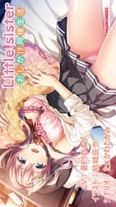 Cover / Little Sister -Oshikake Dousei Seikatsu / Little Sister -おしかけ同棲生活- | View Image!