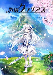 Cover / Senkou no Clarias / 閃鋼のクラリアス | View Image!