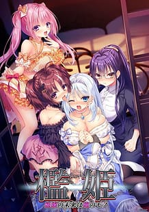 Cover / Orihime -Gokujou no Mirai wa Ore no Mono / 檻姫~極嬢の未来は俺のモノ~ | View Image!