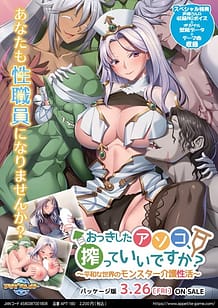 Cover / Okki Shita Asoko Shibotte Ii Desu ka -Heiwa na Sekai no Monster Kaigo Seikatsu / おっきしたアソコ、搾っていいですか? ~平和な世界のモンスター介護性活~ | View Image!