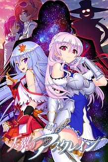 Cover / Tenyoku no Asklein / 天翼のアスクレイン | View Image!