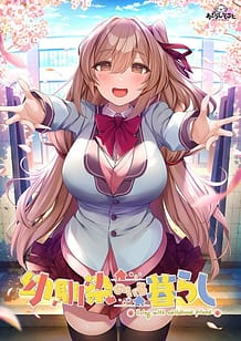Cover / Osananajimi no Iru Kurashi / 幼馴染のいる暮らし / View Image!