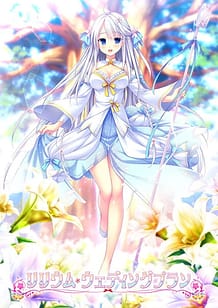 Cover / Lilium Wedding Plan / リリウム・ウェディングプラン | View Image!