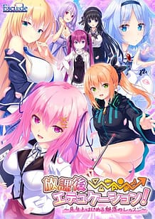 Cover / HoukagoEducation! -Sensei to Hajimeru Miwaku no Lesson / 放課後⇒エデュケーション!~先生とはじめる魅惑のレッスン~ | View Image!