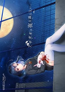 Cover / Asagao wa Ai o Shiranai / アサガオは夜を識らない。 | View Image!