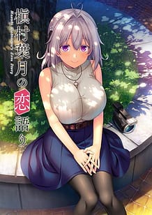 Cover / Makimura Hazuki no Koigatari / 槇村葉月の恋語り | View Image!