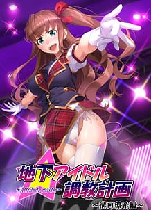 Cover / Chika Idol Choukyou Keikaku -attribute master- Mizoguchi Tamaki Hen / 地下アイドル調教計画 ~attribute master~ 溝口環希編 | View Image!