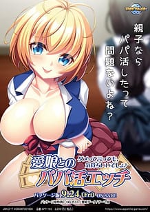 Cover / Manamusume to no Papakatsu Ecchi -Damette Ittemo Kimochii Desho / 愛娘とのパパ活エッチ~ダメって言っても、気持ちいいでしょ♪~ | View Image!