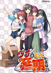 Cover / Uchi wa Mou Enki Dekinai / ウチはもう、延期できない。 | View Image!