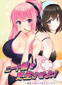 Cover / NEET Musume o Kousei Saseyo! -Seigi ga Areba Ikite Ikeru / ニート娘を更生させよ! ~性技があれば生きていける~ / View Image!