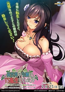 Cover / Isekai no Reijou ni TS Tensei Shiteita Ken -Boku ga Haraguro Ouji ni Rouraku Sareru made / 異世界の令嬢にTS転生していた件~私が腹黒王子に籠絡されるまで~ | View Image!
