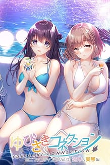 Cover / Yubisaki Connection Mini Fandisk Vol 01 - Yuzuki - Mikoto Hen / ゆびさきコネクション ミニファンディスク Vol.01 悠月&美琴編 | View Image!