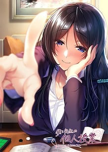 Cover / Boku to Kanojo no Kojin Lesson / 僕と先生の個人授業 | View Image!