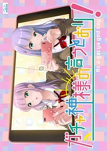 Cover / Gacha-kami-sama no Iu Toori! / ガチャ神様の言うとおり! | View Image!