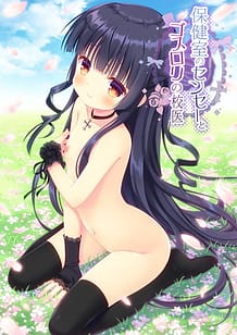 Cover / Hokenshitsu no Sensei to Gothloli no Koui / 保健室のセンセーとゴスロリの校医 | View Image!