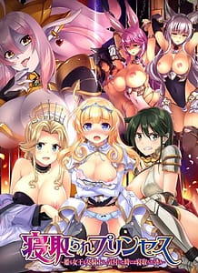 Cover / Netorare Princess -Hime mo Joou mo Onna Kishi mo Kizuita Toki ni wa Netorare Zumi / 寝取られプリンセス ~姫も女王も女騎士も、気付いた時には寝取られ済み~ | View Image!