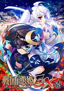Cover / Sengoku Koihime EX 1 -Oushuu no Dokugan Ryuu Hen / 戦国†恋姫EX壱~奥州の独眼竜編~ | View Image!